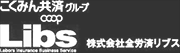 全労済リブス