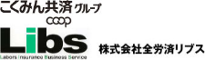 全労済リブス
